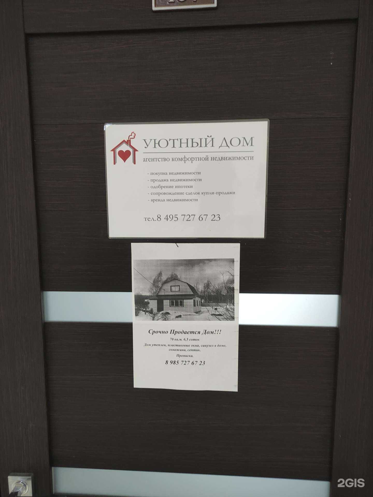 Отзывы на компанию Уютный дом в Чехове c фото