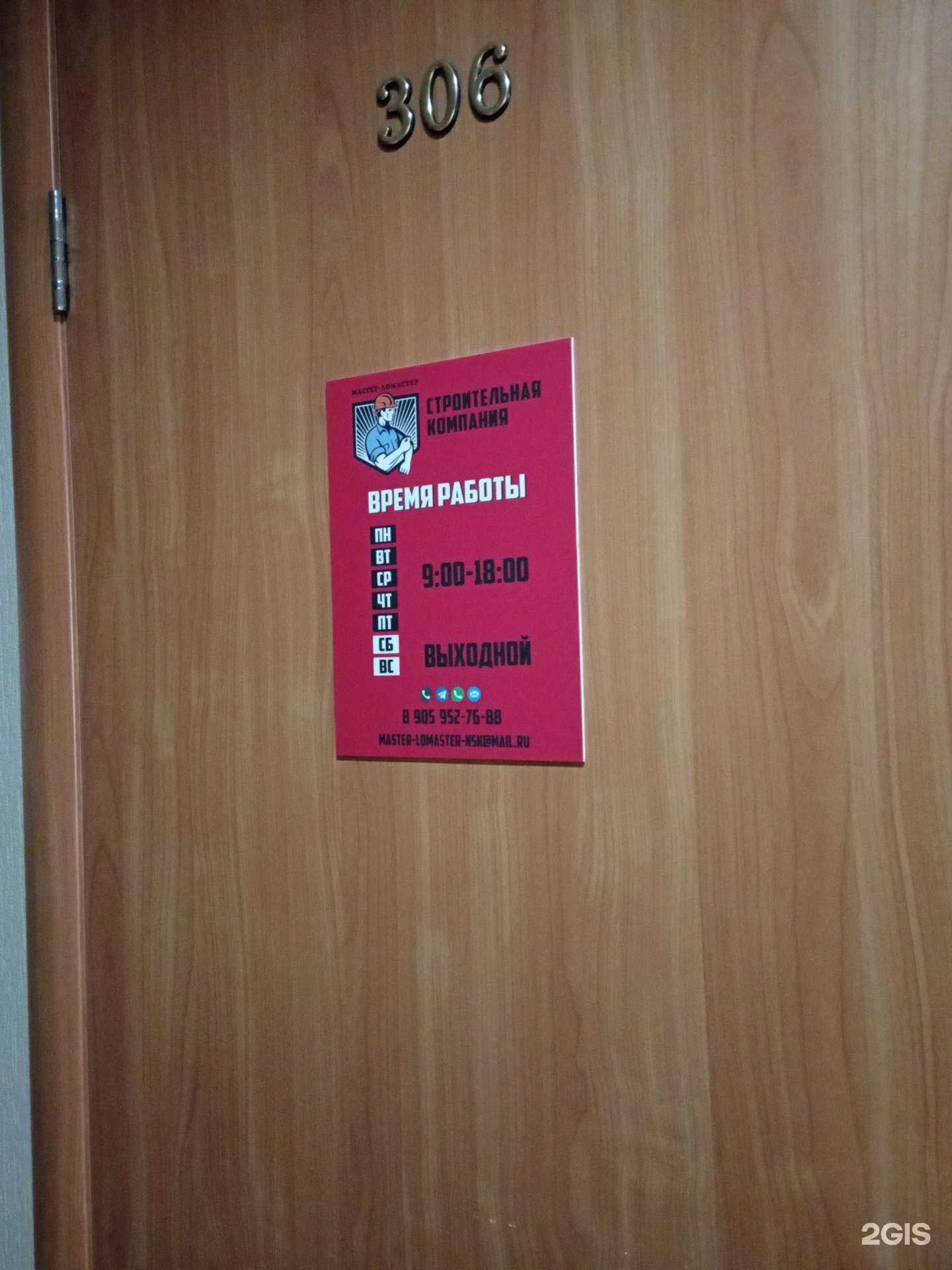 Отзывы на компанию Мастер-ломастер в Новосибирске c фото