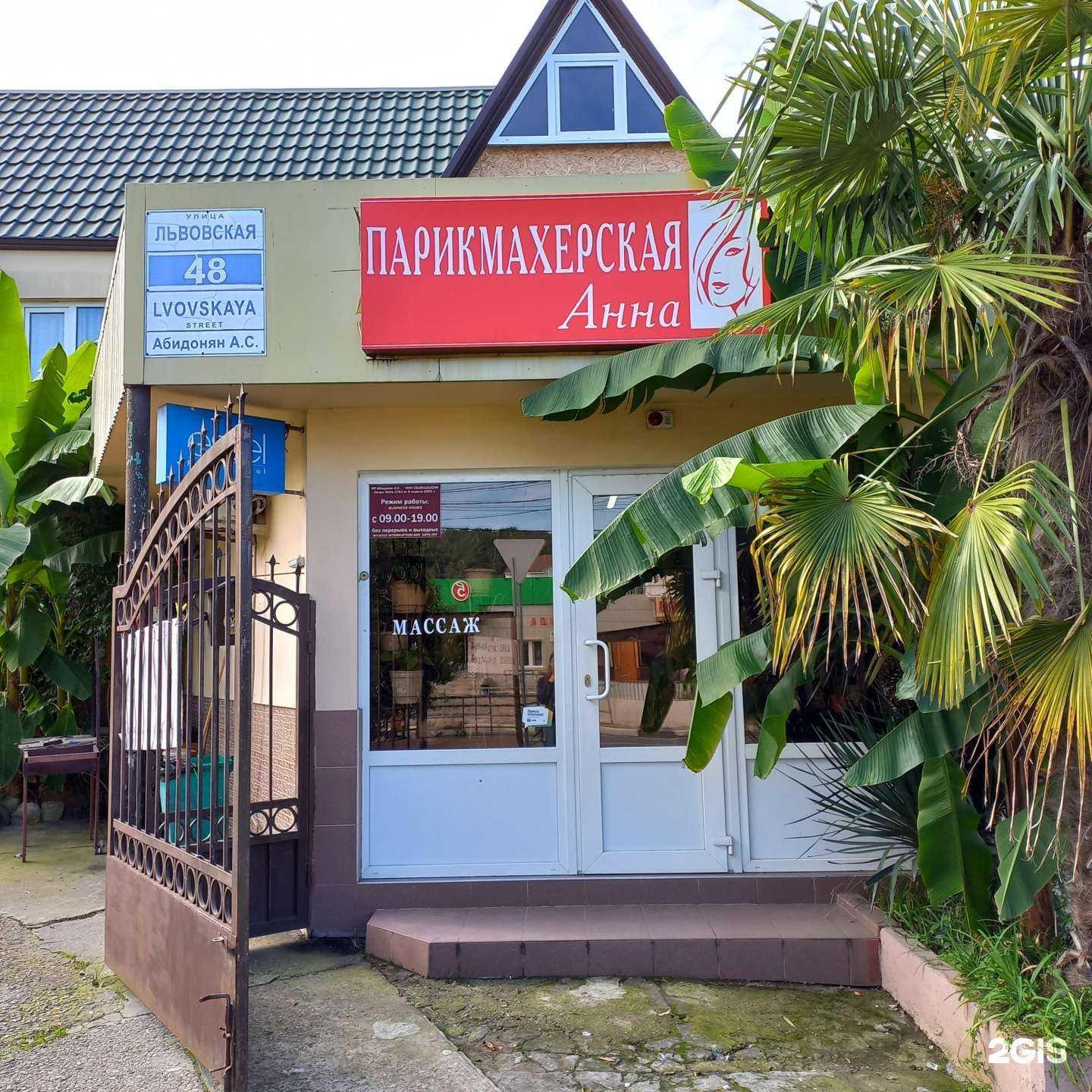 Отзывы на компанию Анна в Сочи c фото