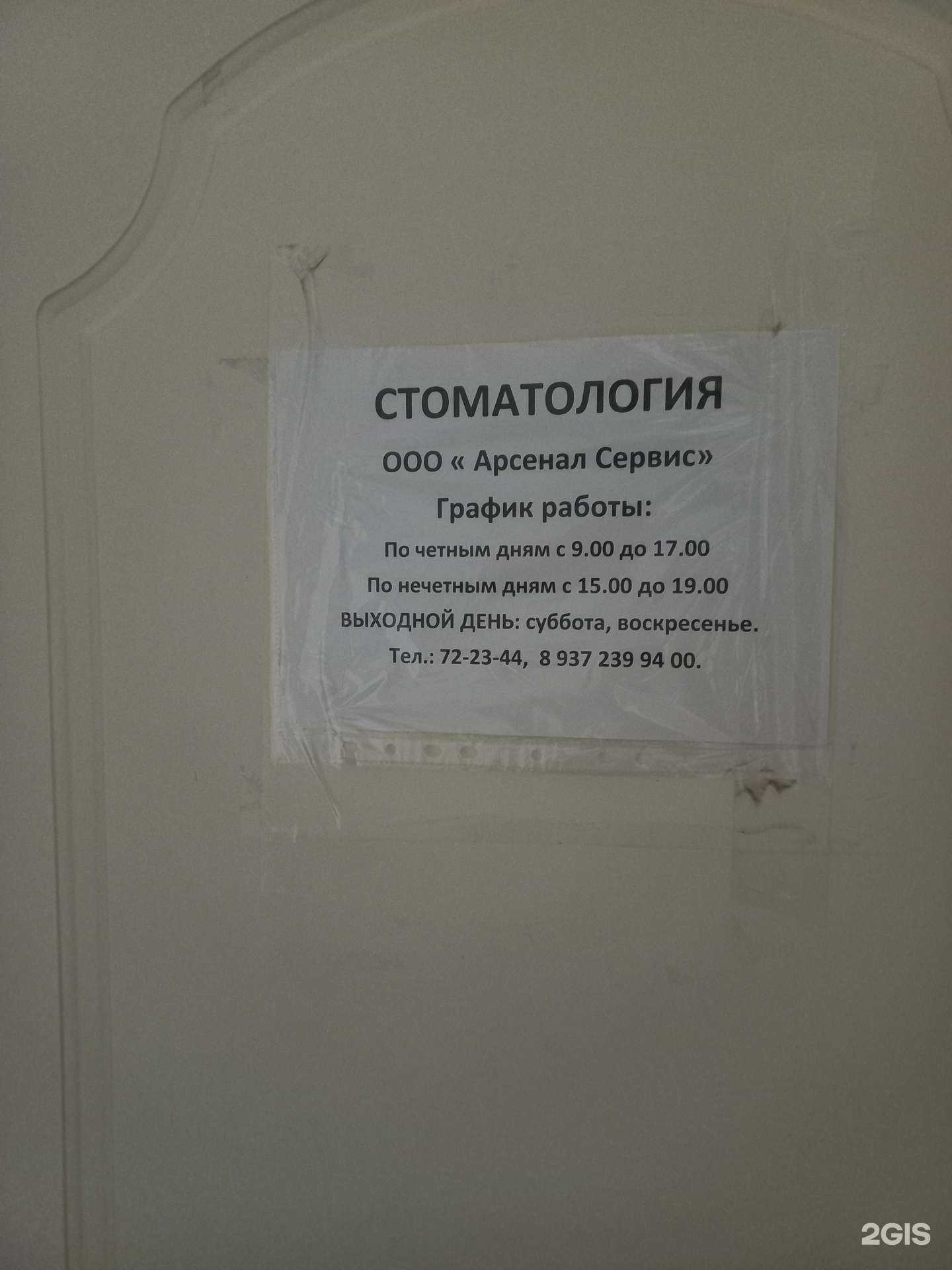 Отзывы на компанию Арсенал-сервис в г. Тольятти c фото