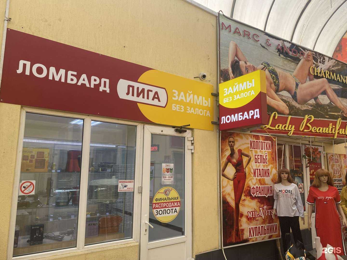 Отзывы на компанию Ломбард Лига в г. Майкоп c фото