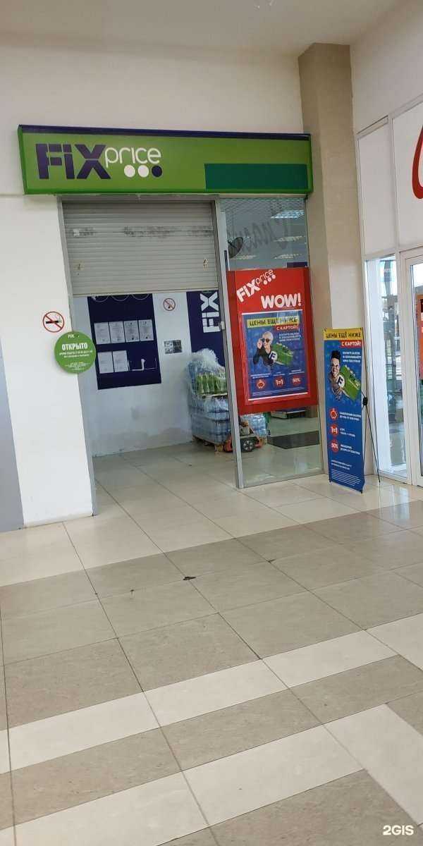Отзывы на компанию Fix price в Курске c фото