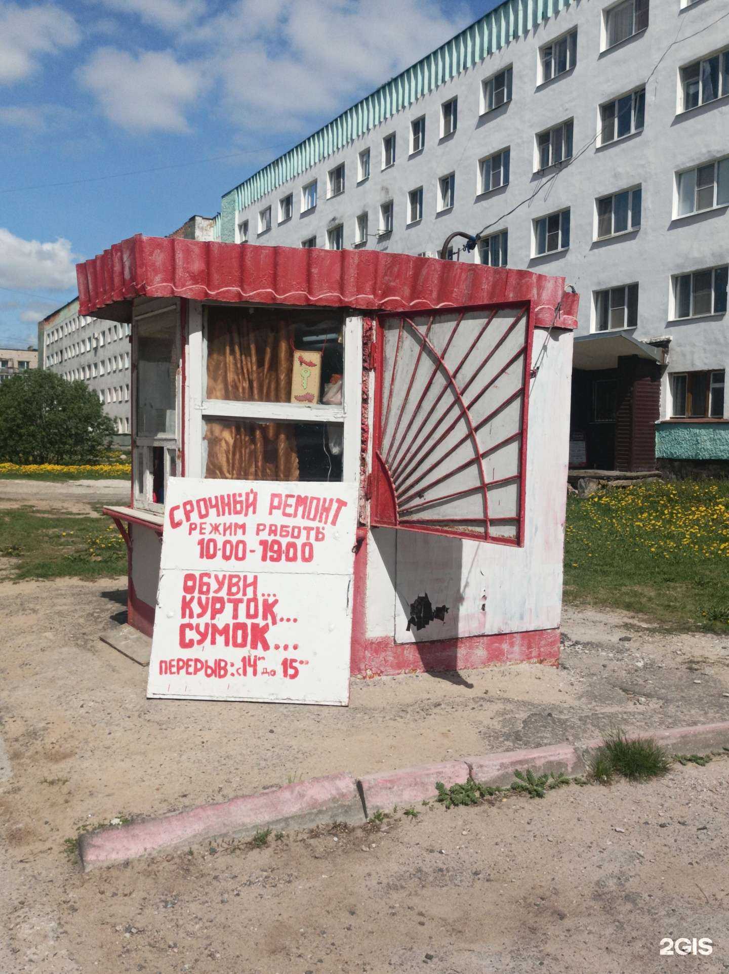 Отзывы на компанию Киоск по ремонту обуви в Великом Новгороде c фото