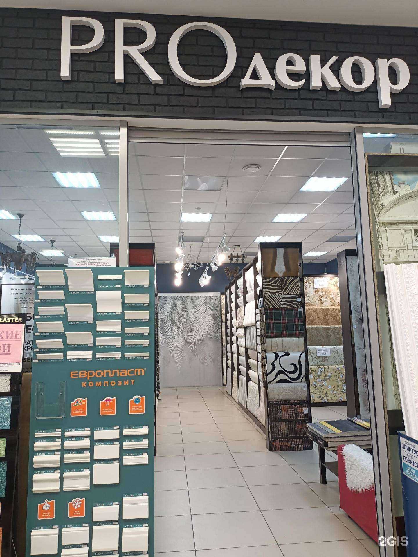 Отзывы на компанию Proдекор в Старом Осколе c фото