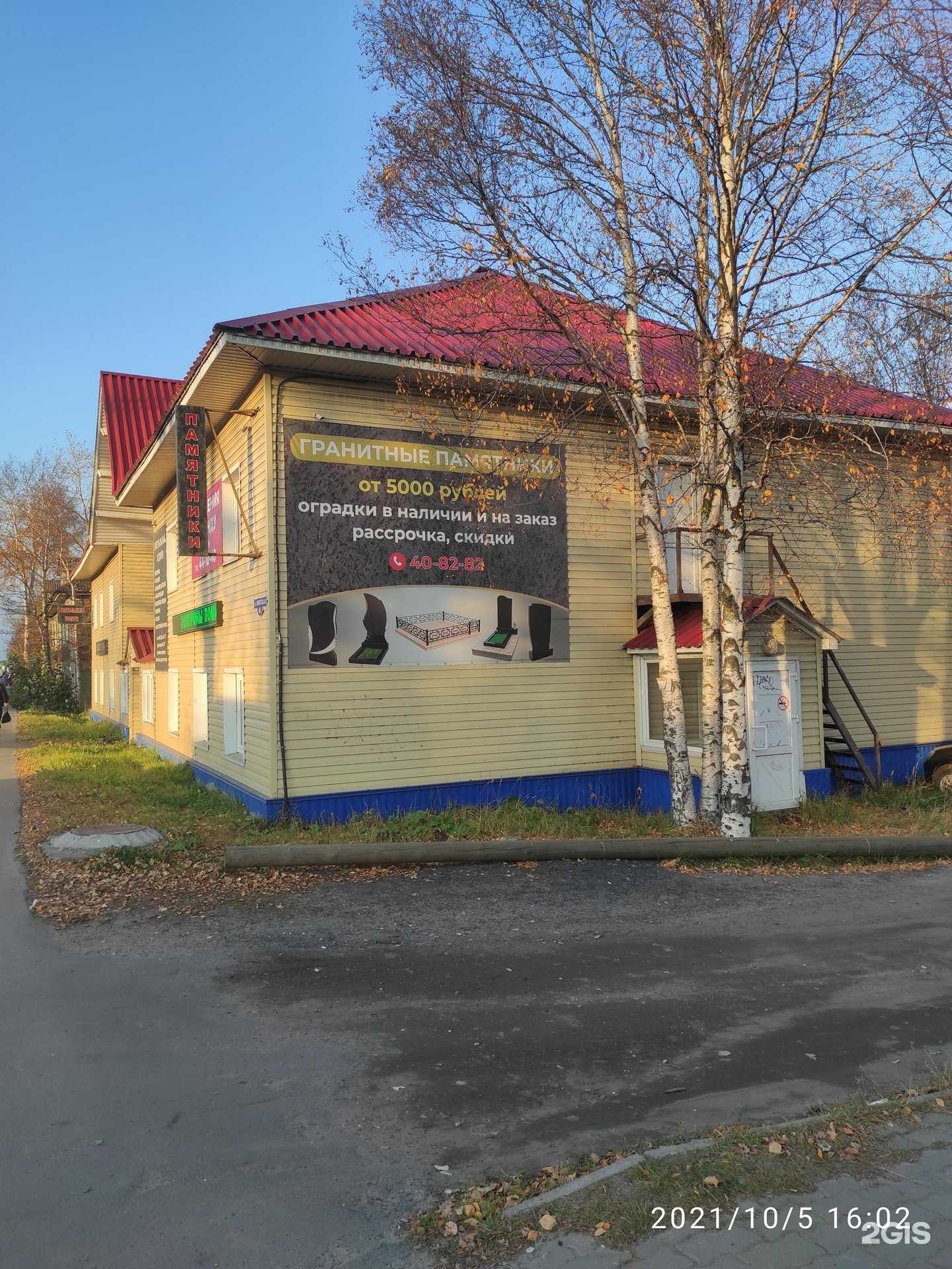 Отзывы на компанию ПОХОРОННЫЙ ДОМ в г. Архангельск c фото