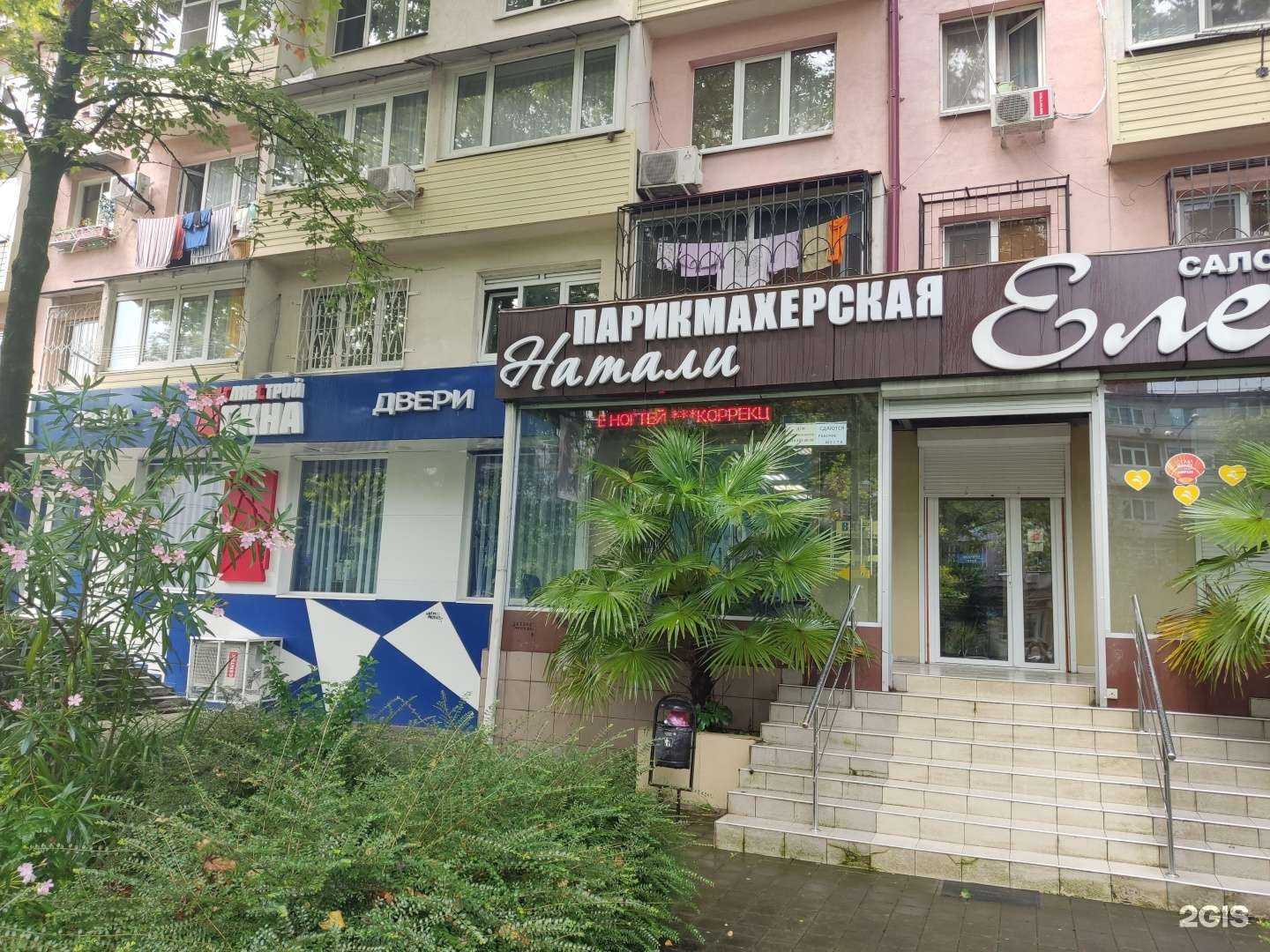 Отзывы на компанию Натали в Сочи c фото