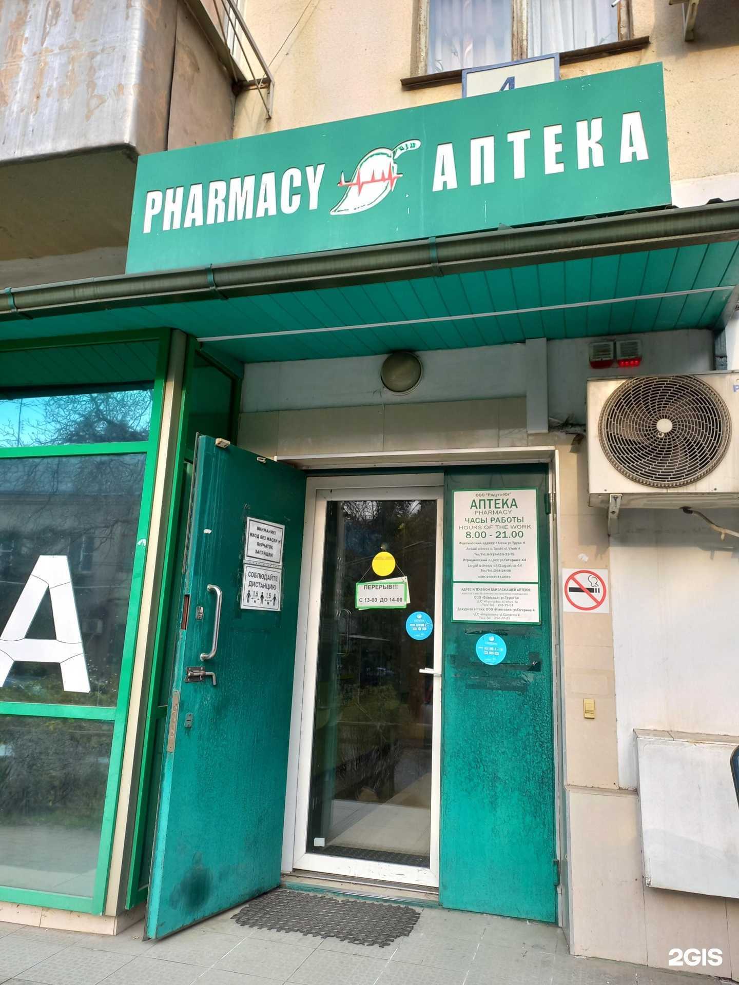 Отзывы на компанию Аптека в г. Сочи c фото