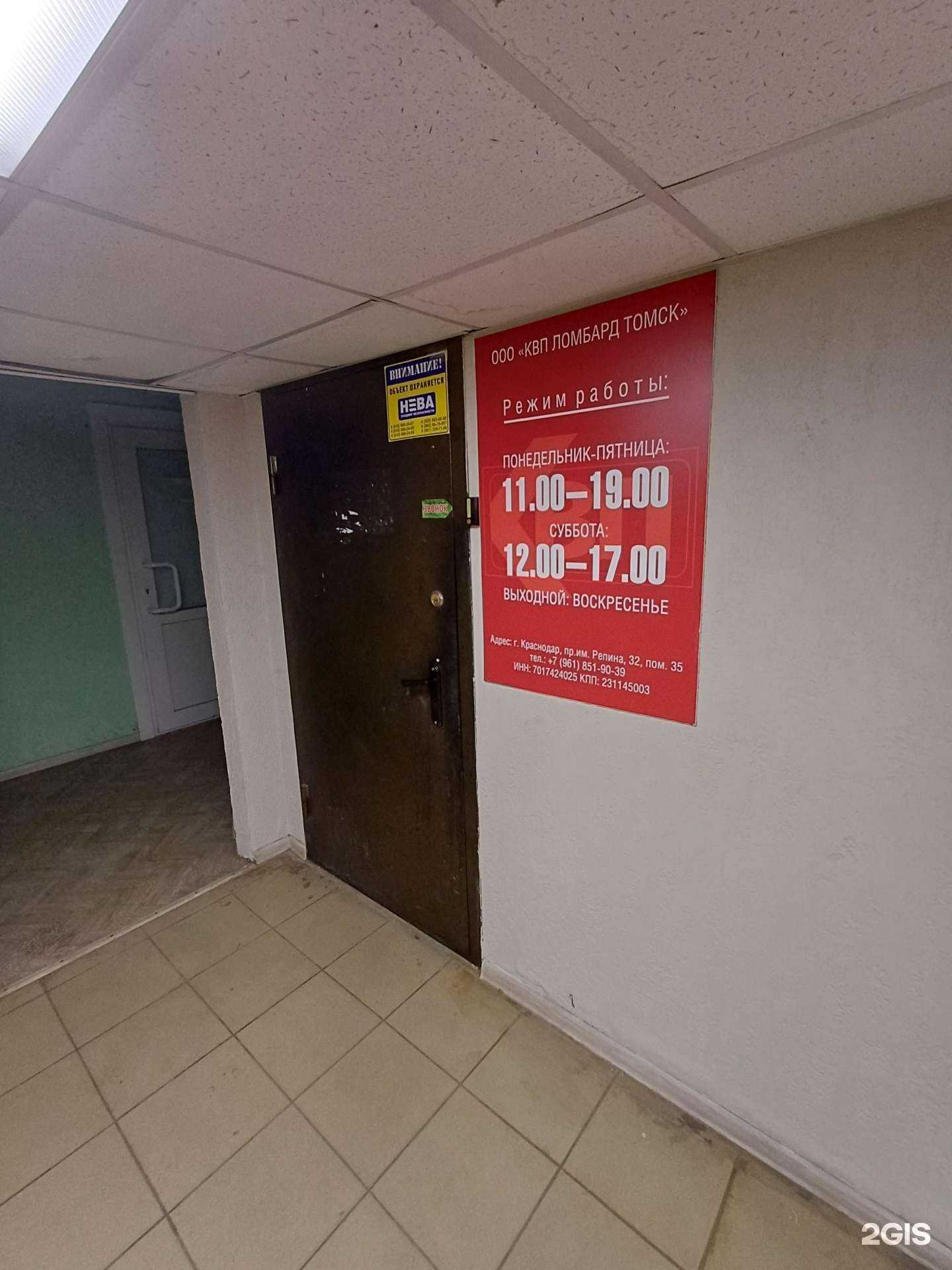 Отзывы на компанию КВП Ломбард Томск в г. Краснодар c фото