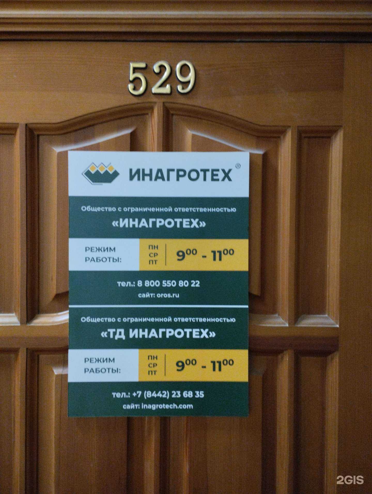 Отзывы на компанию Инагротех в Волгограде c фото