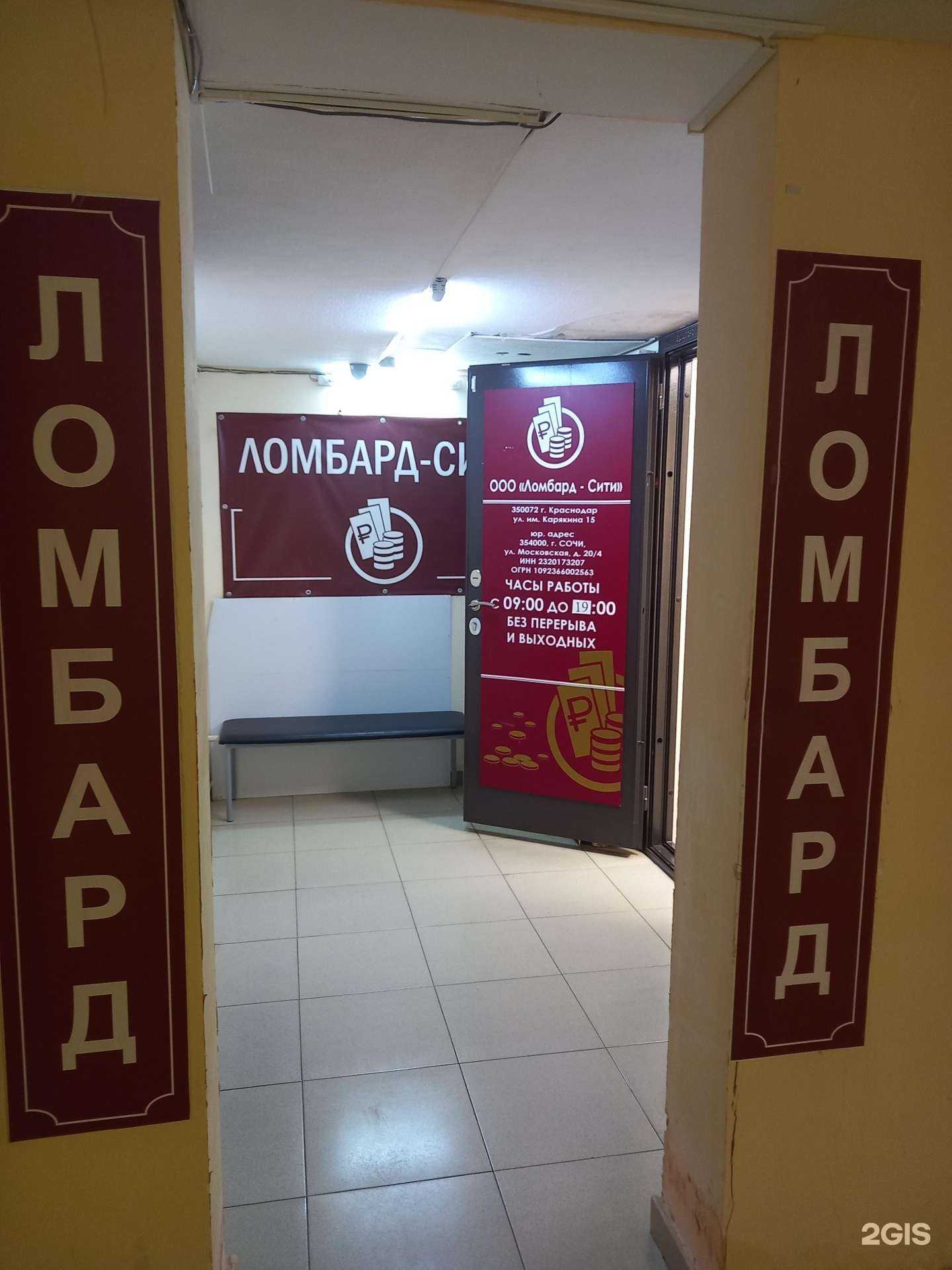 Отзывы на компанию Ломбард-сити в г. Краснодар c фото