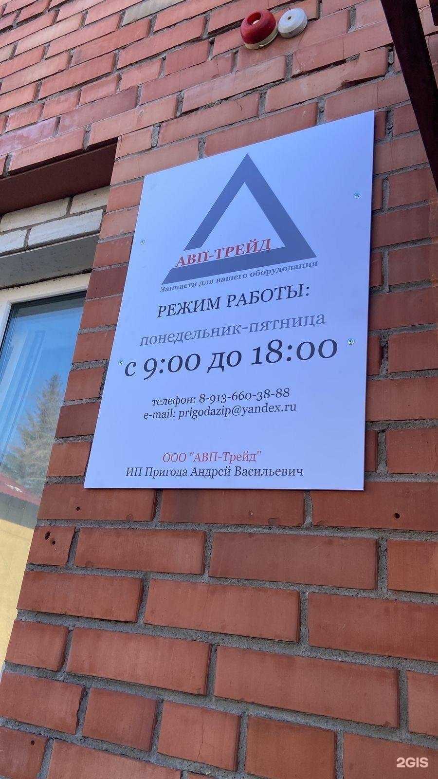 Отзывы на компанию Авп-трейд в Омске c фото