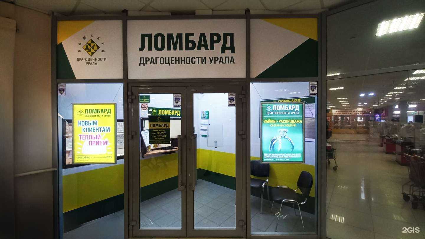 Отзывы на компанию Ломбард Драгоценности Урала в Екатеринбурге c фото