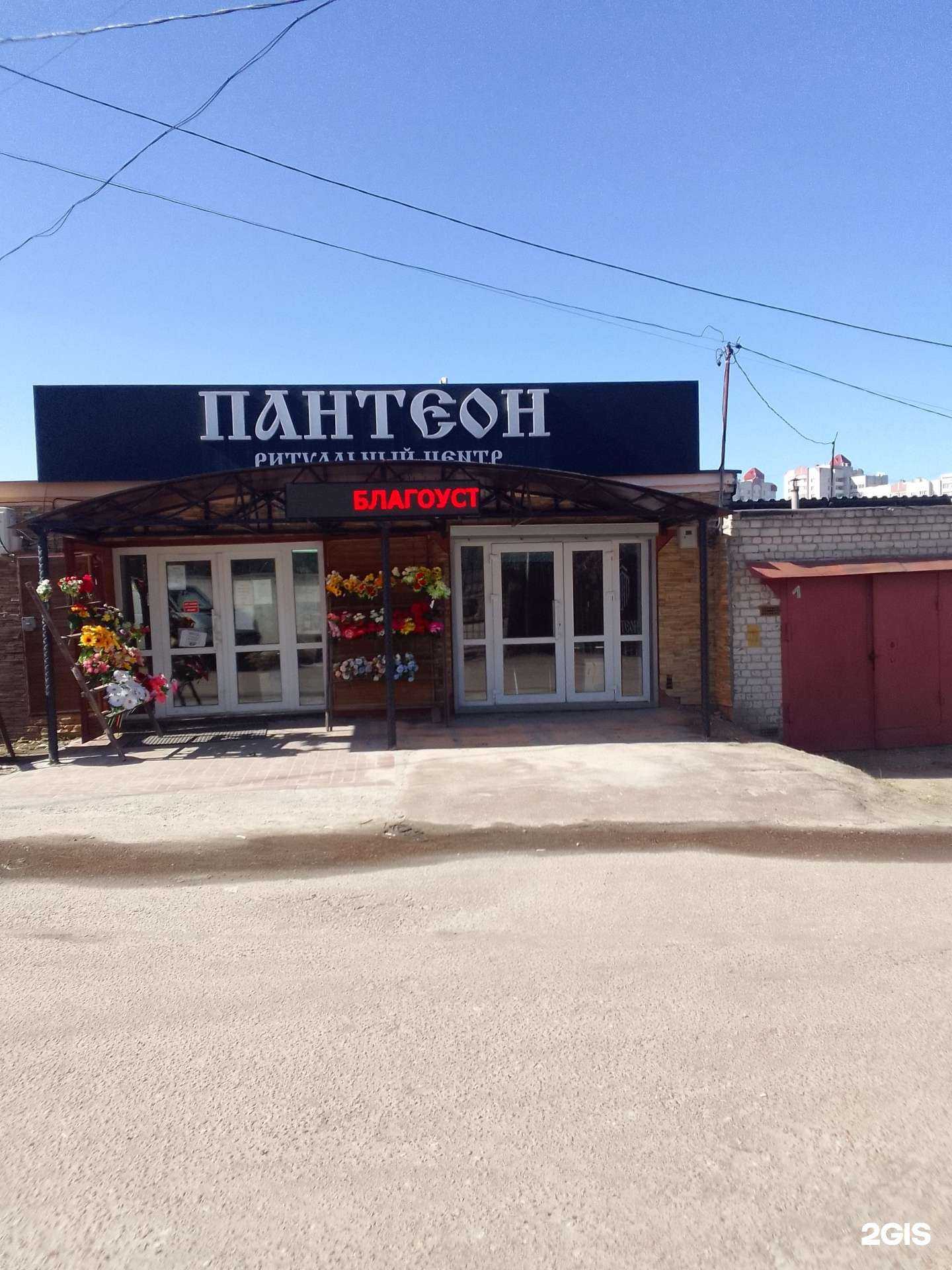 Отзывы на компанию Пантеон в Брянске c фото