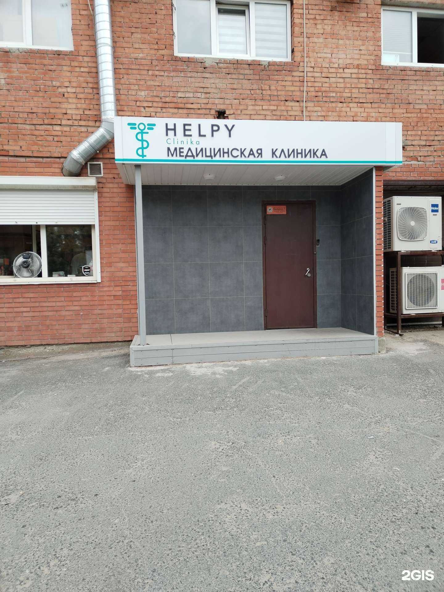 Отзывы на компанию Helpy clinika в г. Тольятти c фото