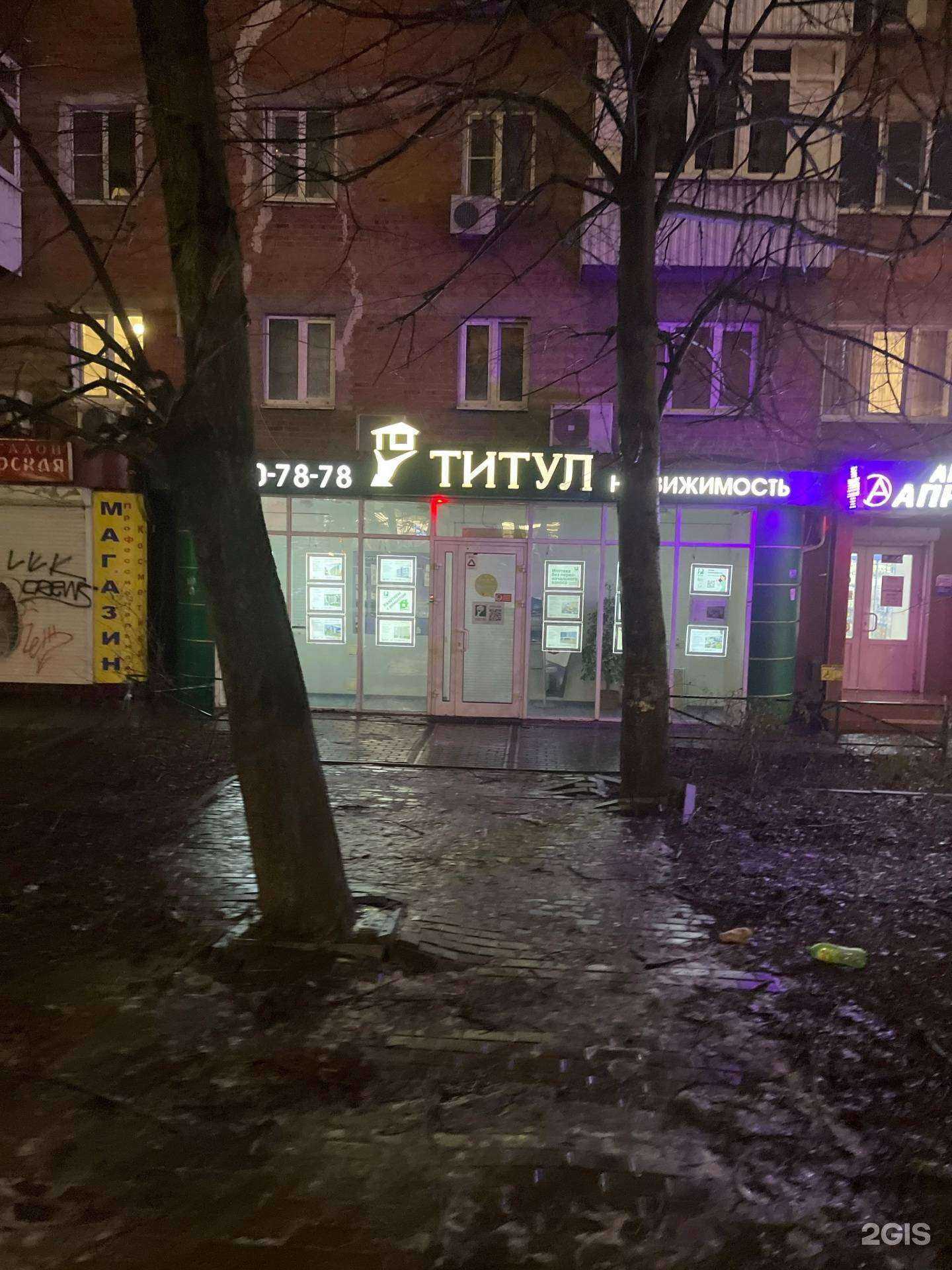 Отзывы на компанию Титул в г. Ростов-на-Дону c фото