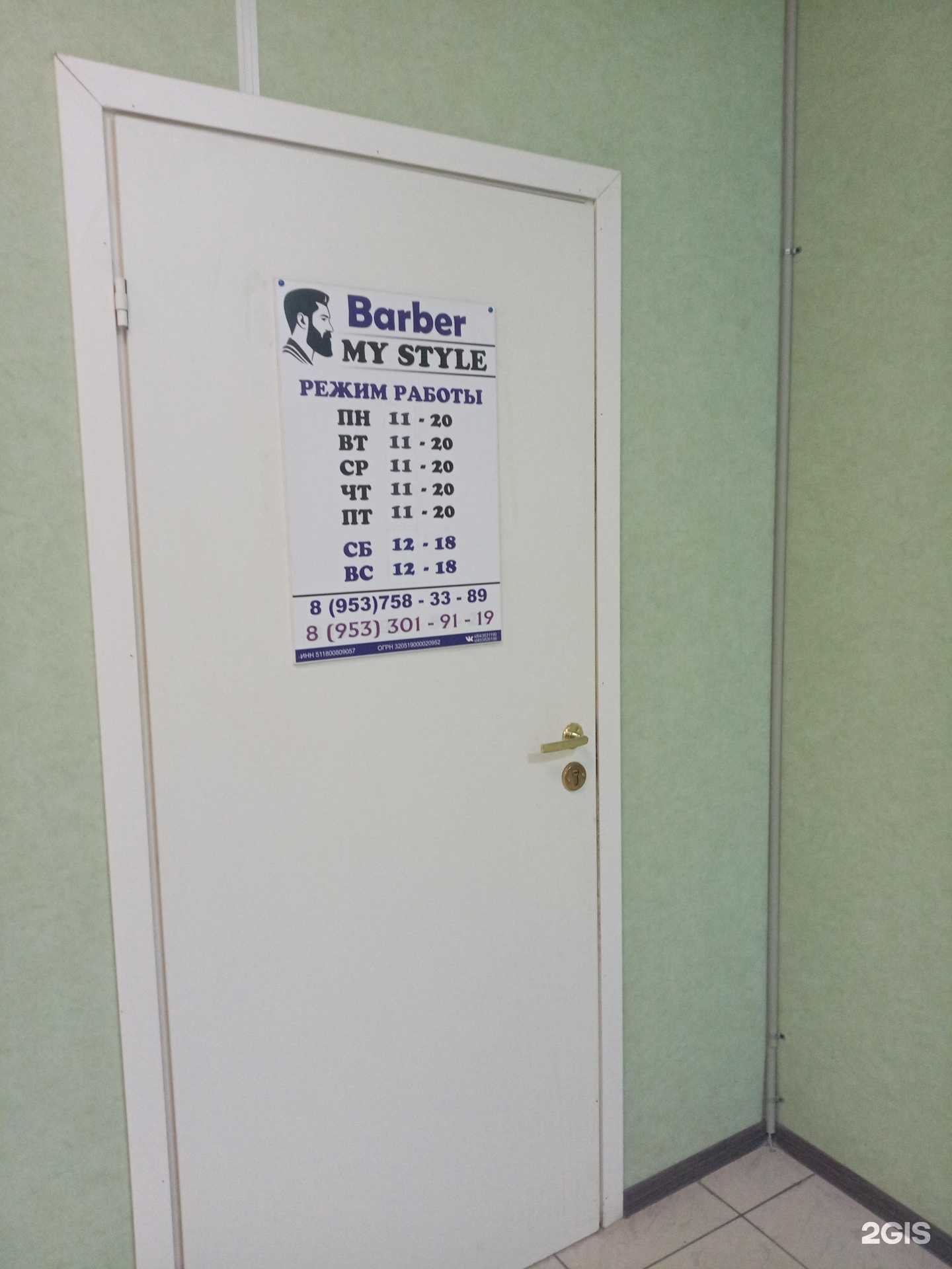 Отзывы на компанию Barber my style в Апатитах c фото