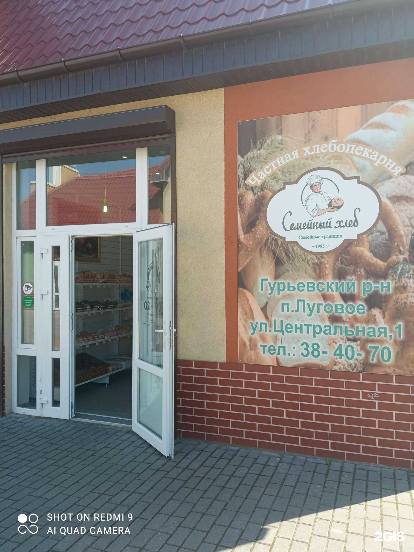 Отзывы на компанию Семейный хлеб в г. Гурьевск c фото