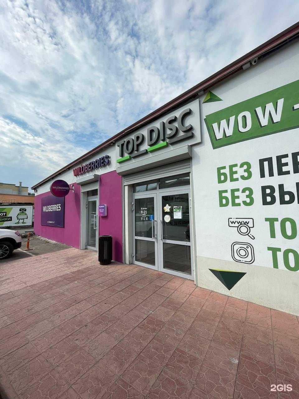 Отзывы на компанию Top Disc в Пензе c фото