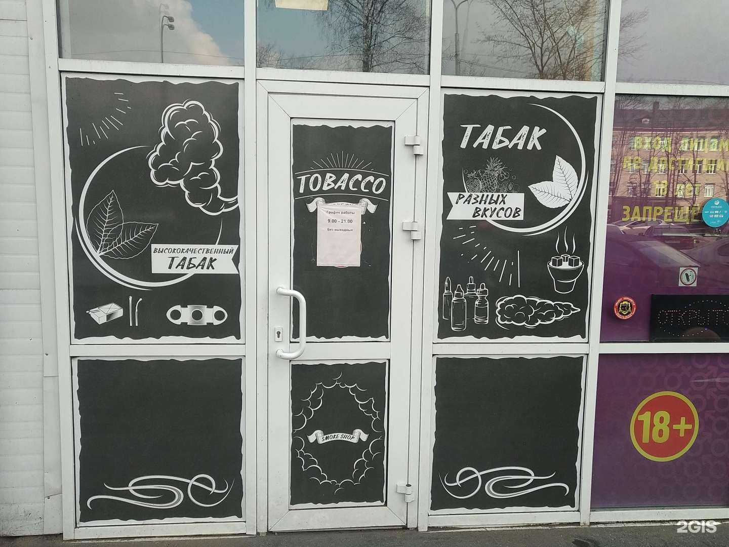 Отзывы на компанию Магазин табачной продукции в Щёлкове c фото