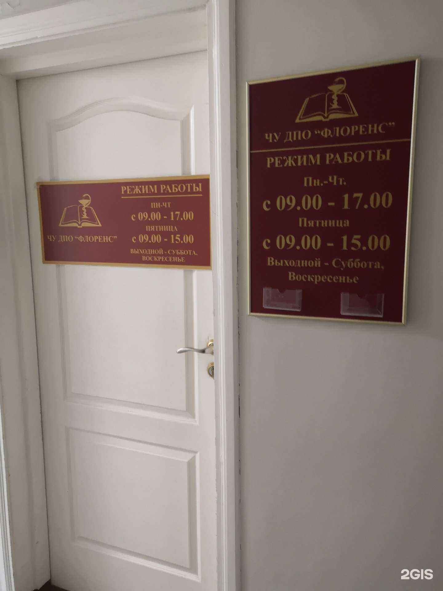 Отзывы на компанию Флоренс в Нижневартовске c фото