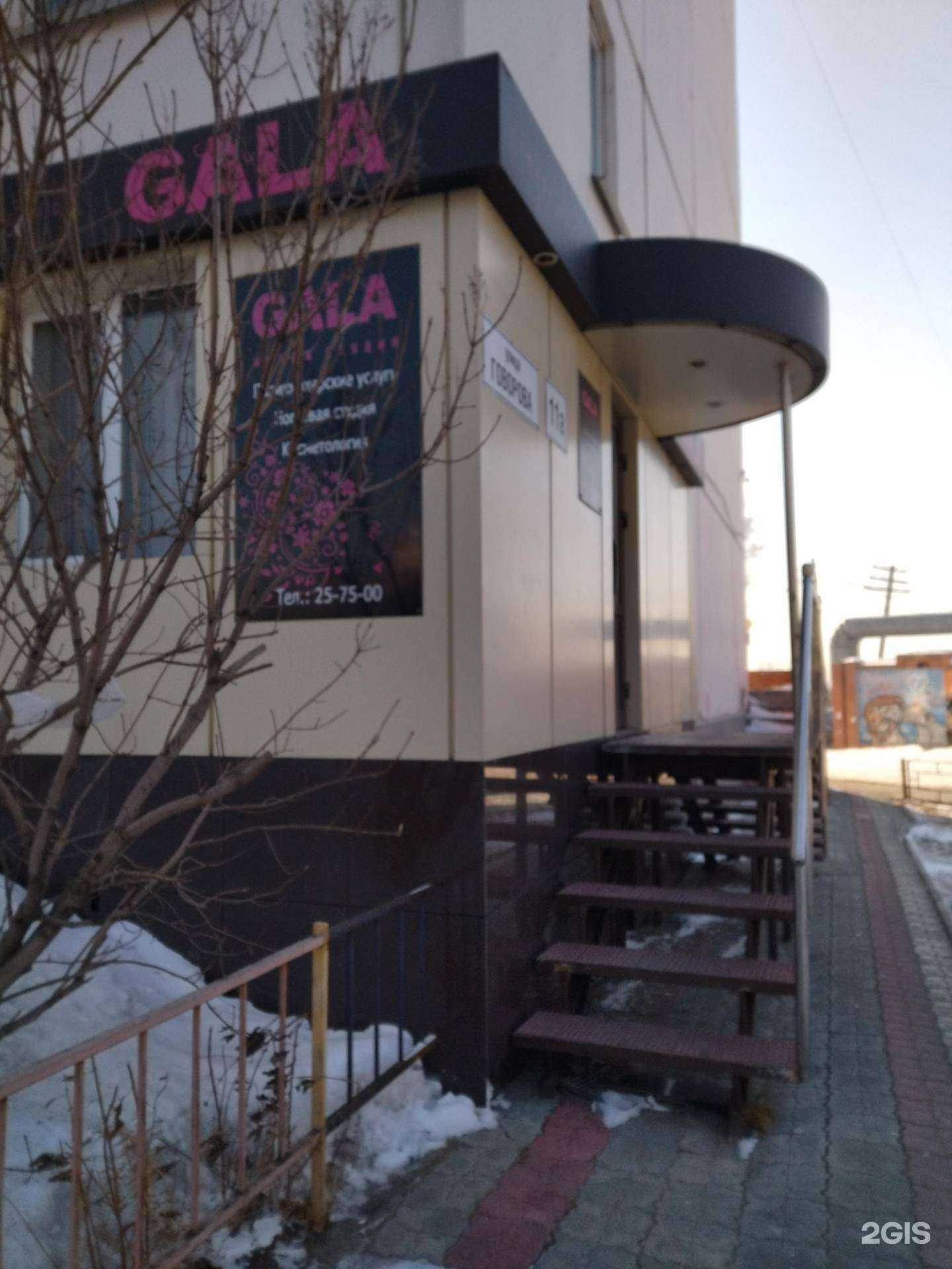 Отзывы на компанию Гала в Томске c фото