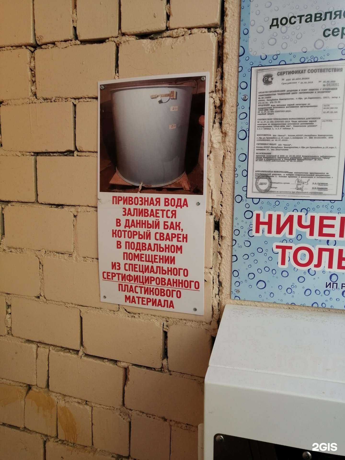 Отзывы на компанию Водомат в Уфе c фото