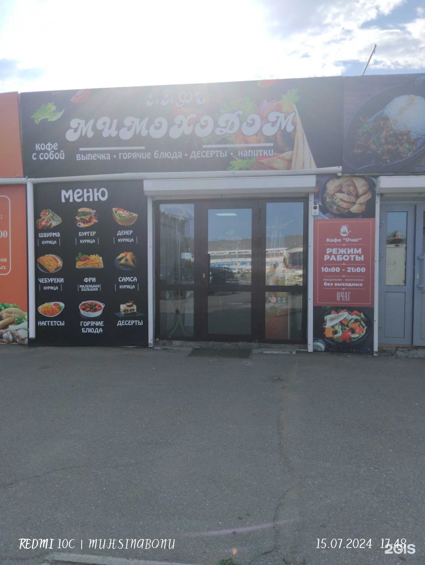 Отзывы на компанию Мимоходом в г. Абакан c фото