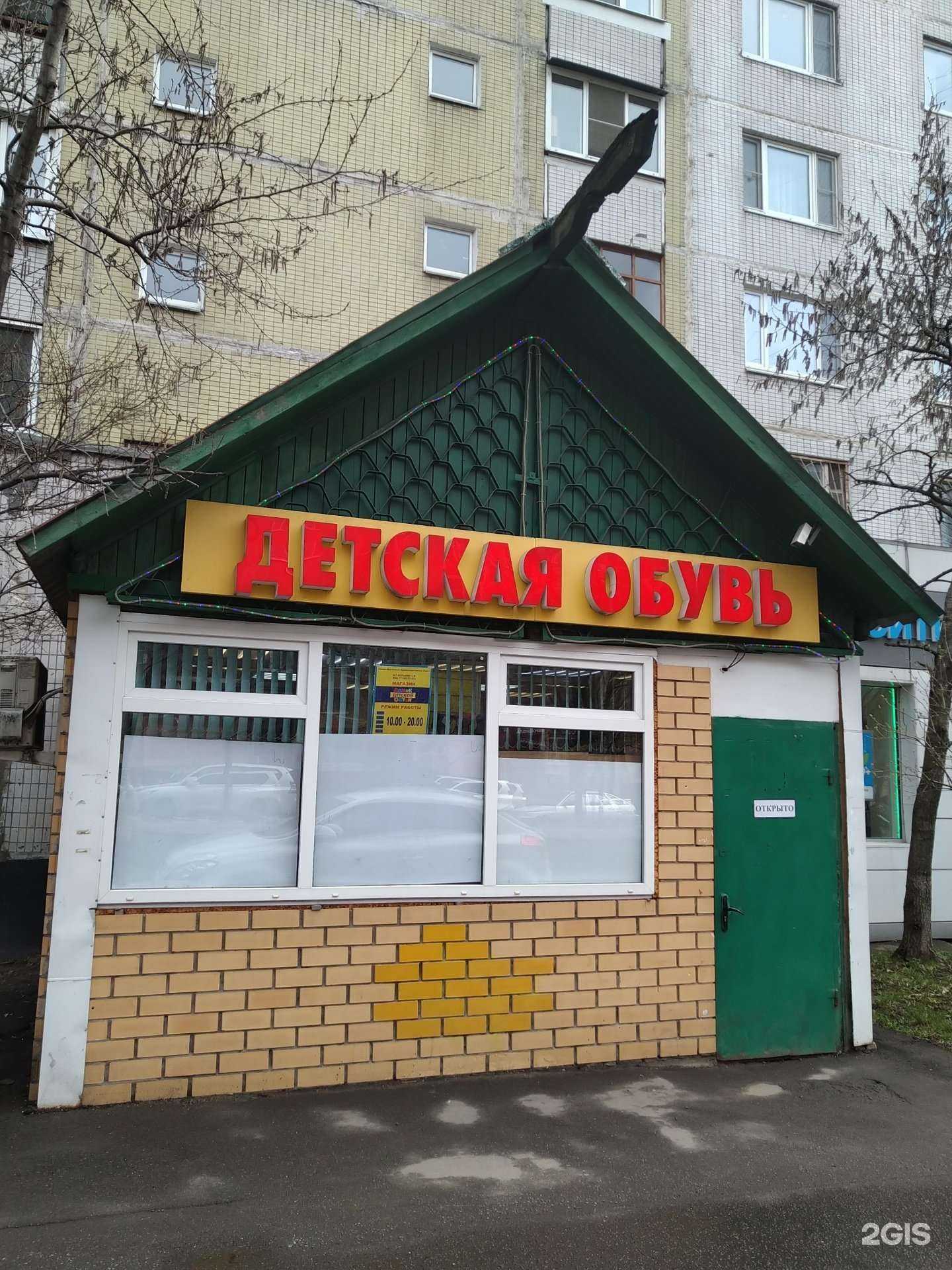 Отзывы на компанию Магазин детской обуви в г. Отрадное c фото