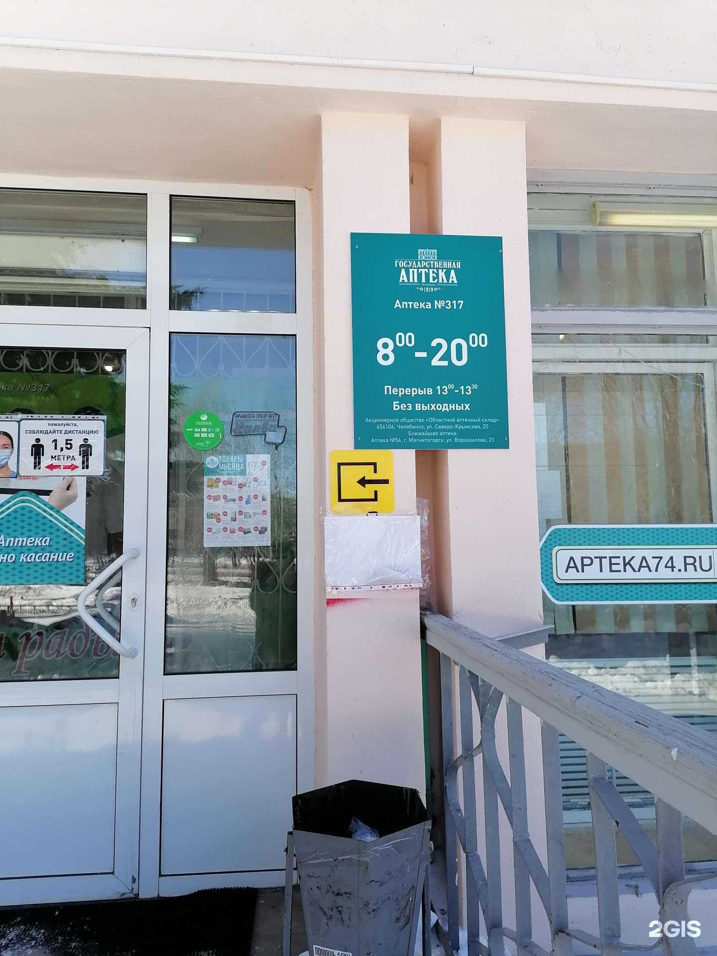 Отзывы на компанию Государственная аптека в г. Магнитогорск c фото