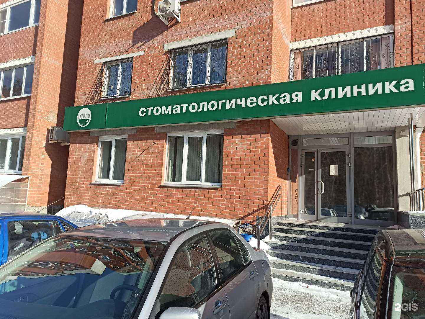 Отзывы на компанию Энергодент в Екатеринбурге c фото