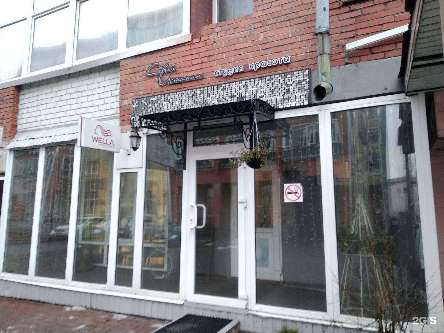 Отзывы на компанию Студия красоты в г. Архангельск c фото