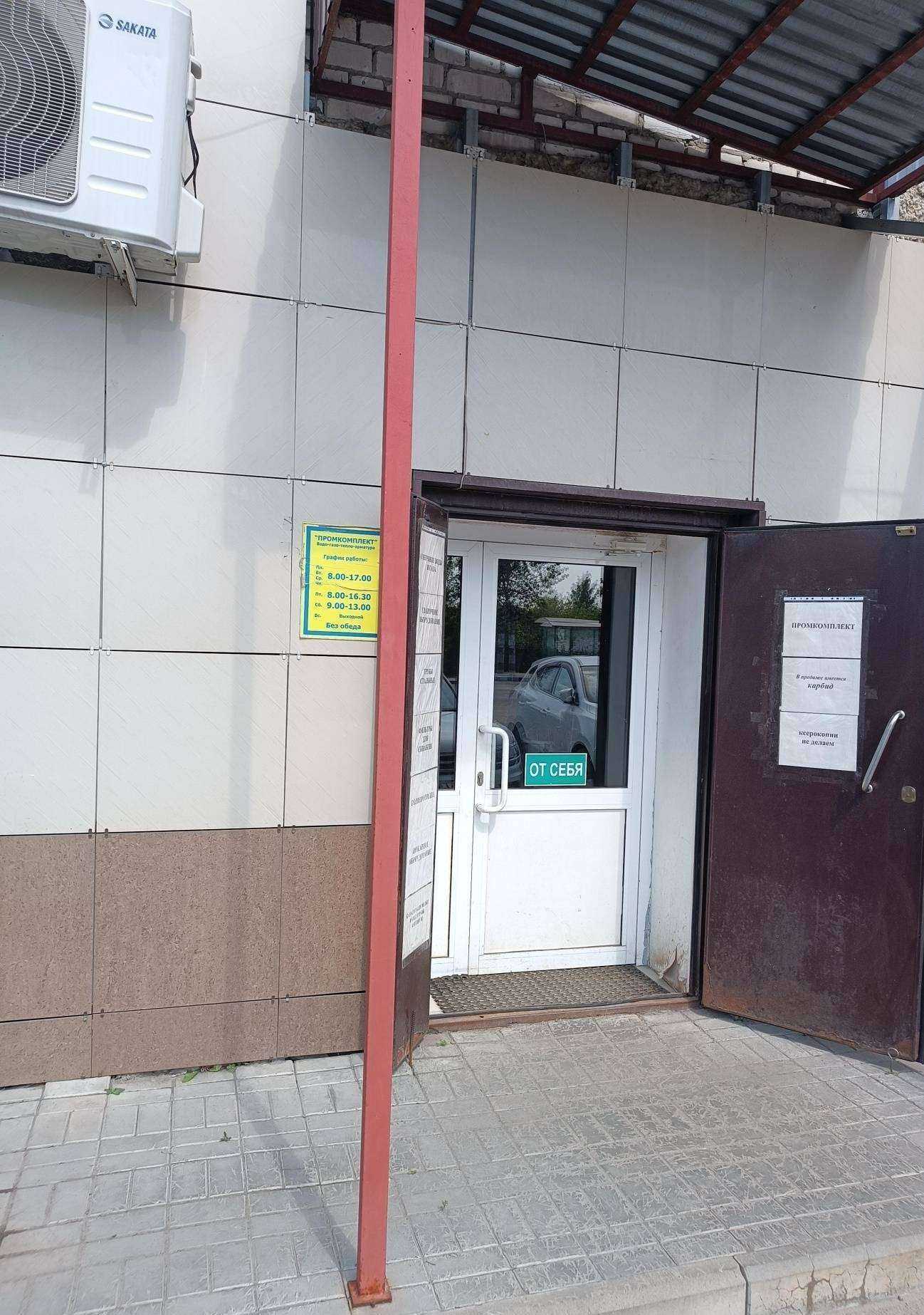 Отзывы на компанию Промкомплект в г. Бор c фото