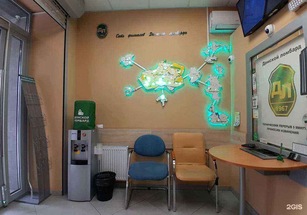 Отзывы на компанию Донской ломбард в г. Ростов-на-Дону c фото