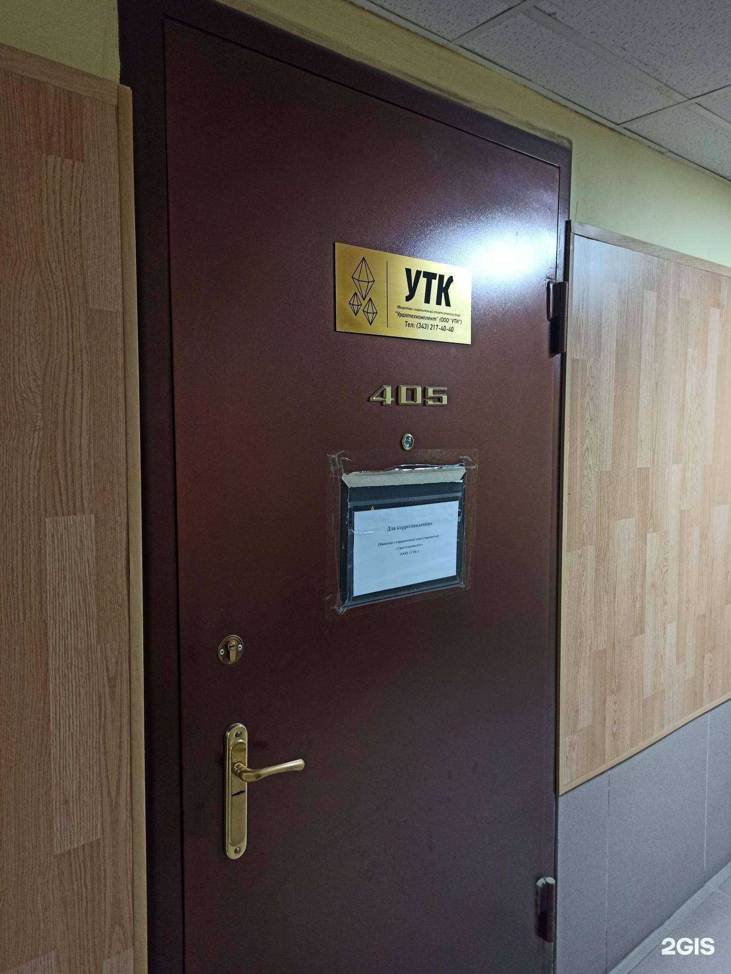 Отзывы на компанию Уралтехкомплект в г. Екатеринбург c фото