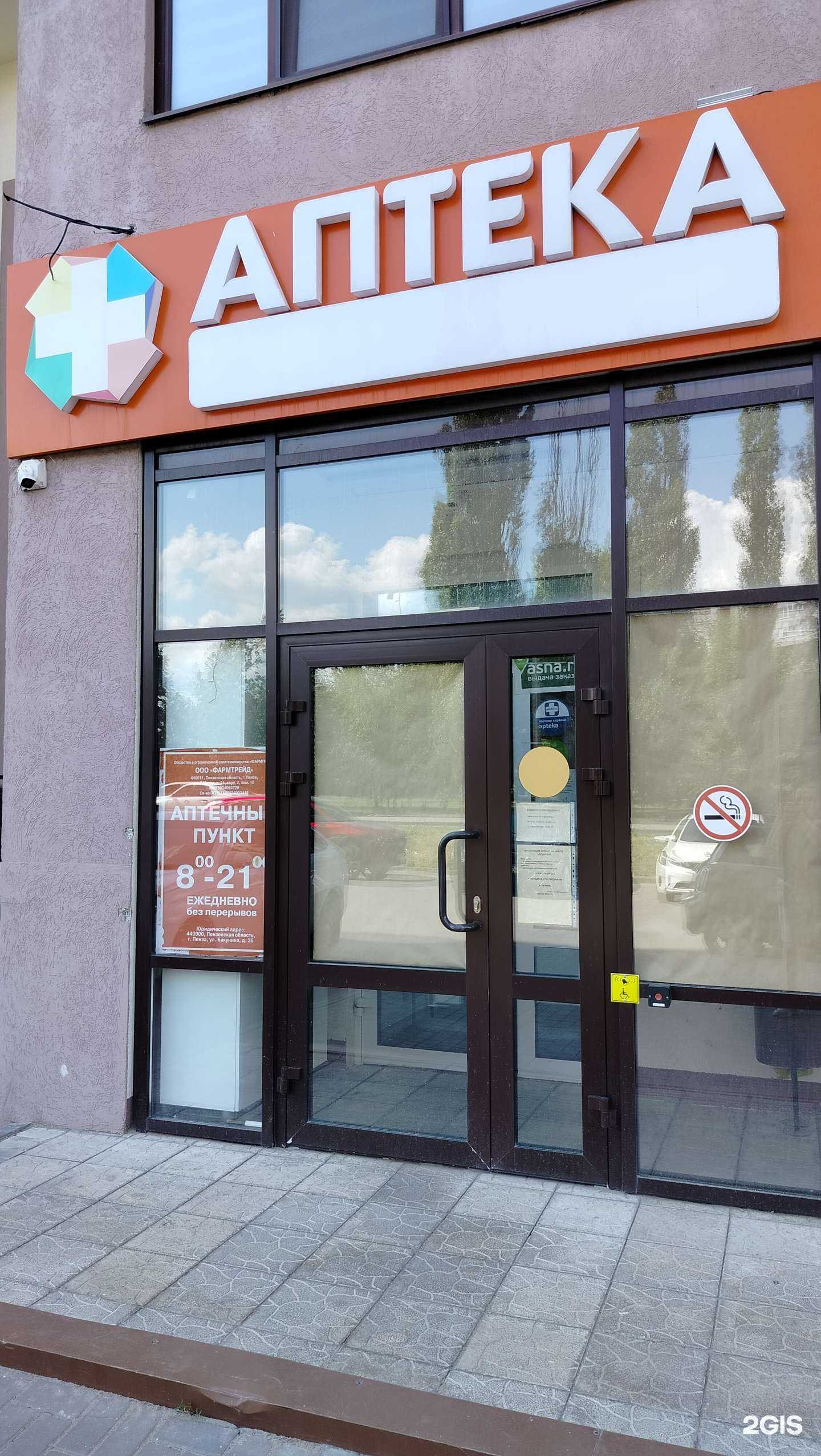 Отзывы на компанию Фармтрейд в Пензе c фото