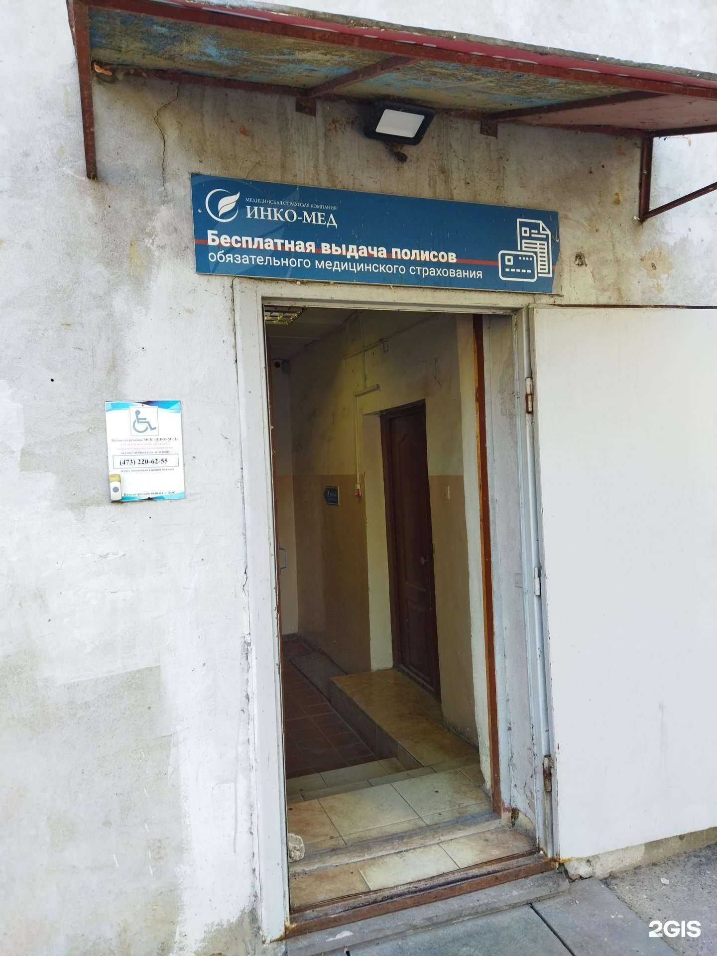 Отзывы на компанию Инко-мед в г. Воронеж c фото