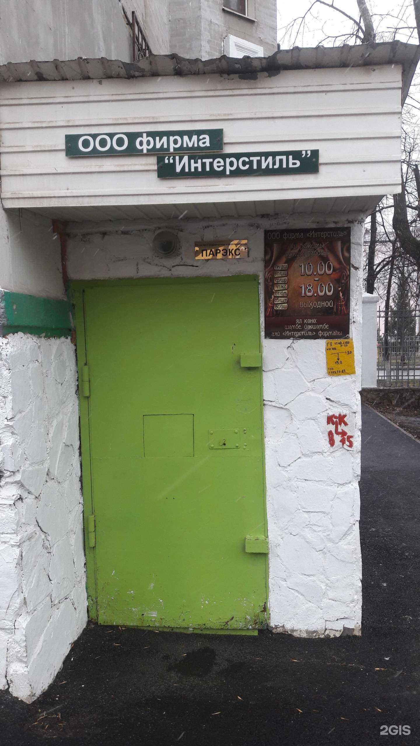 Отзывы на компанию Интерстиль в г. Уфа c фото