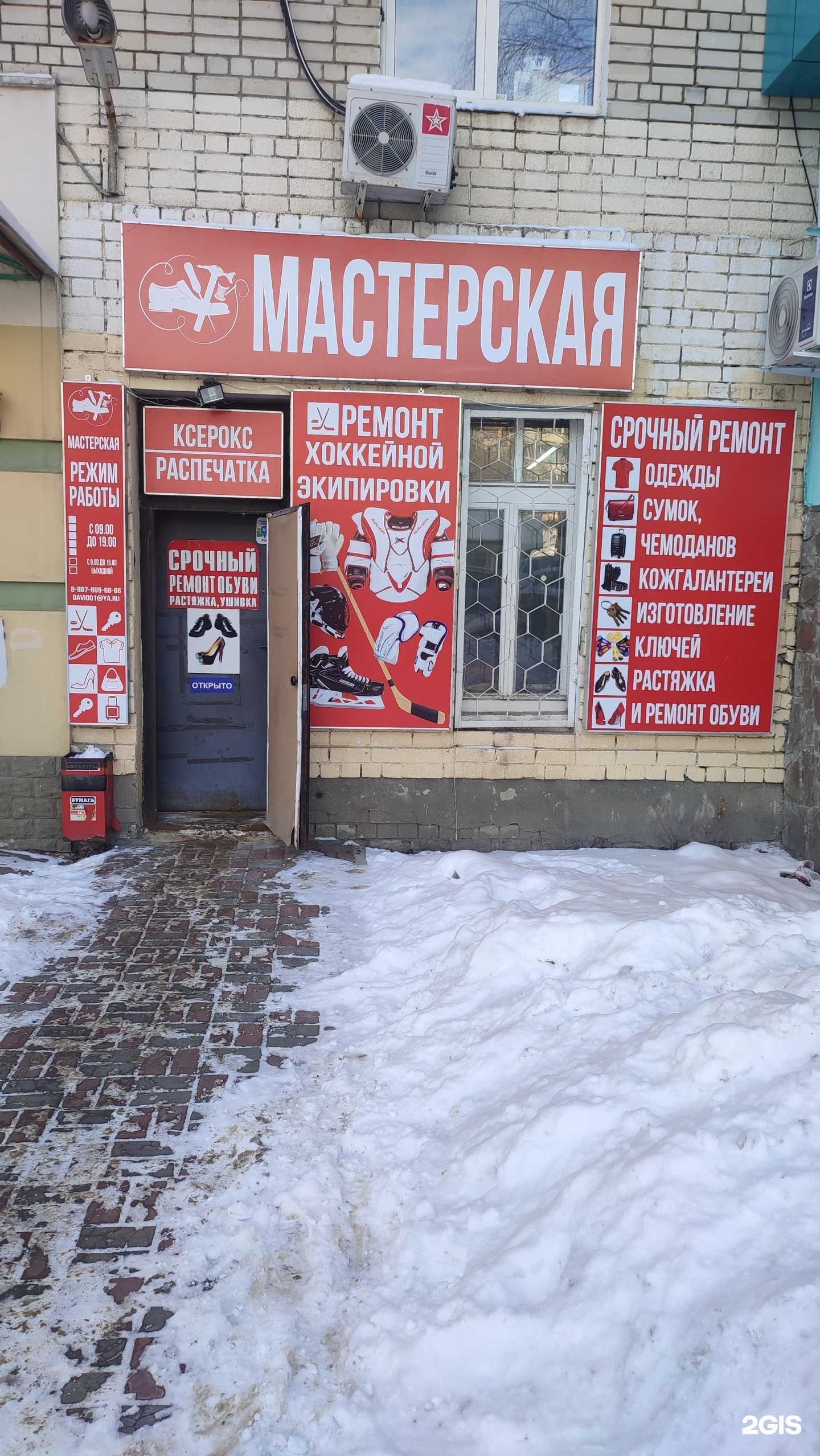 Отзывы на компанию Мастерская по ремонту одежды, обуви и хоккейной экипировки в г. Саратов c фото