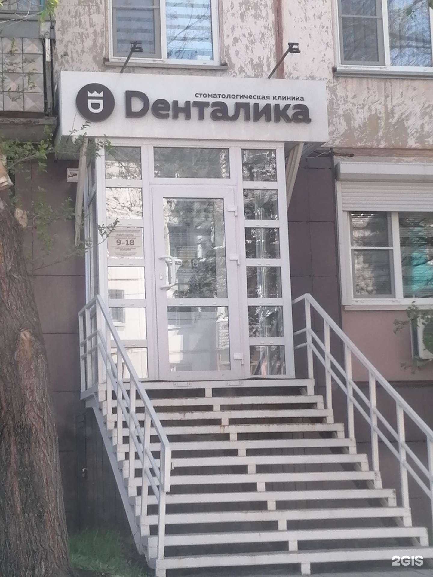 Отзывы на компанию Денталика в Бийске c фото