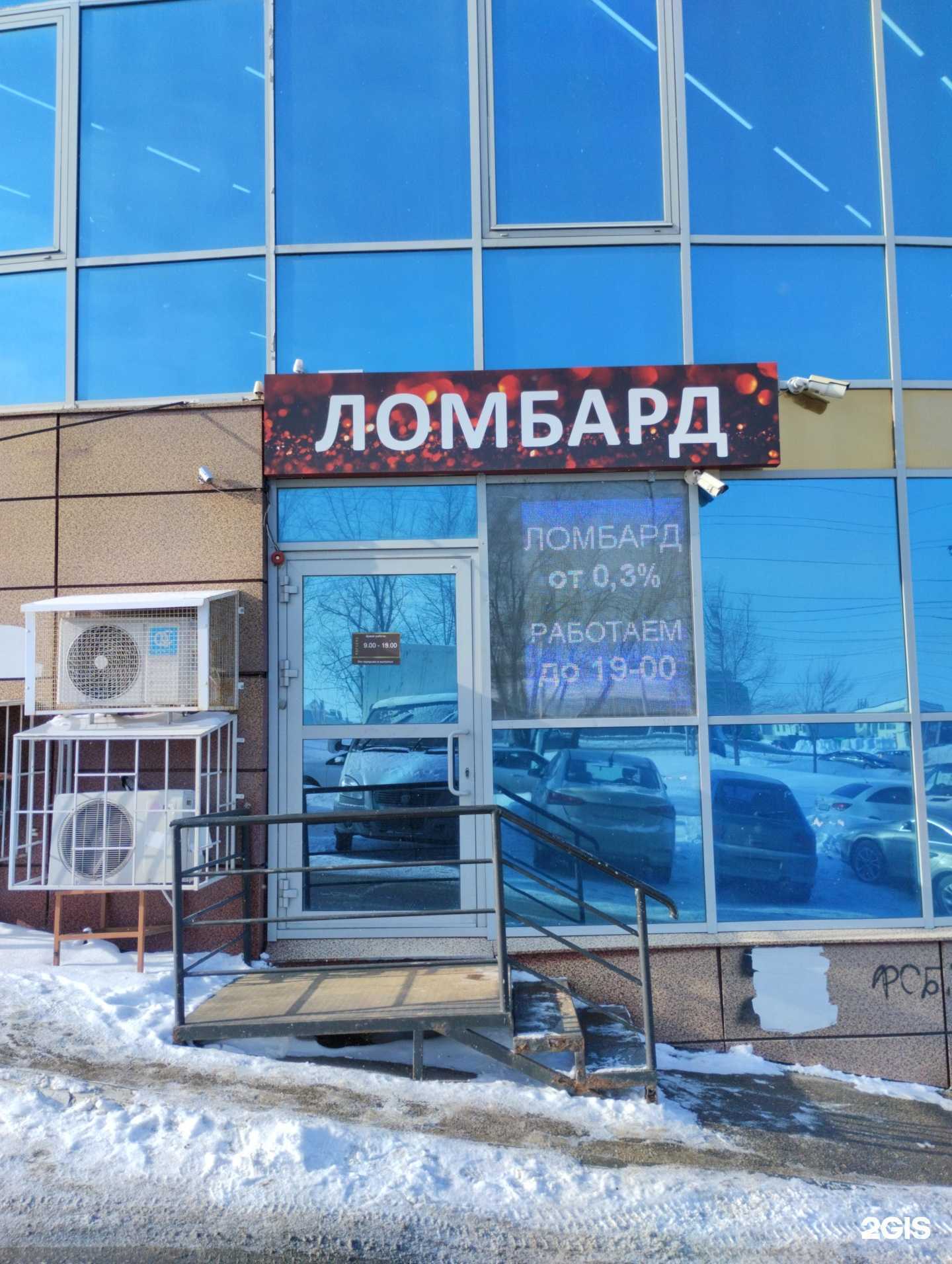 Отзывы на компанию Мой Ломбард в г. Саратов c фото