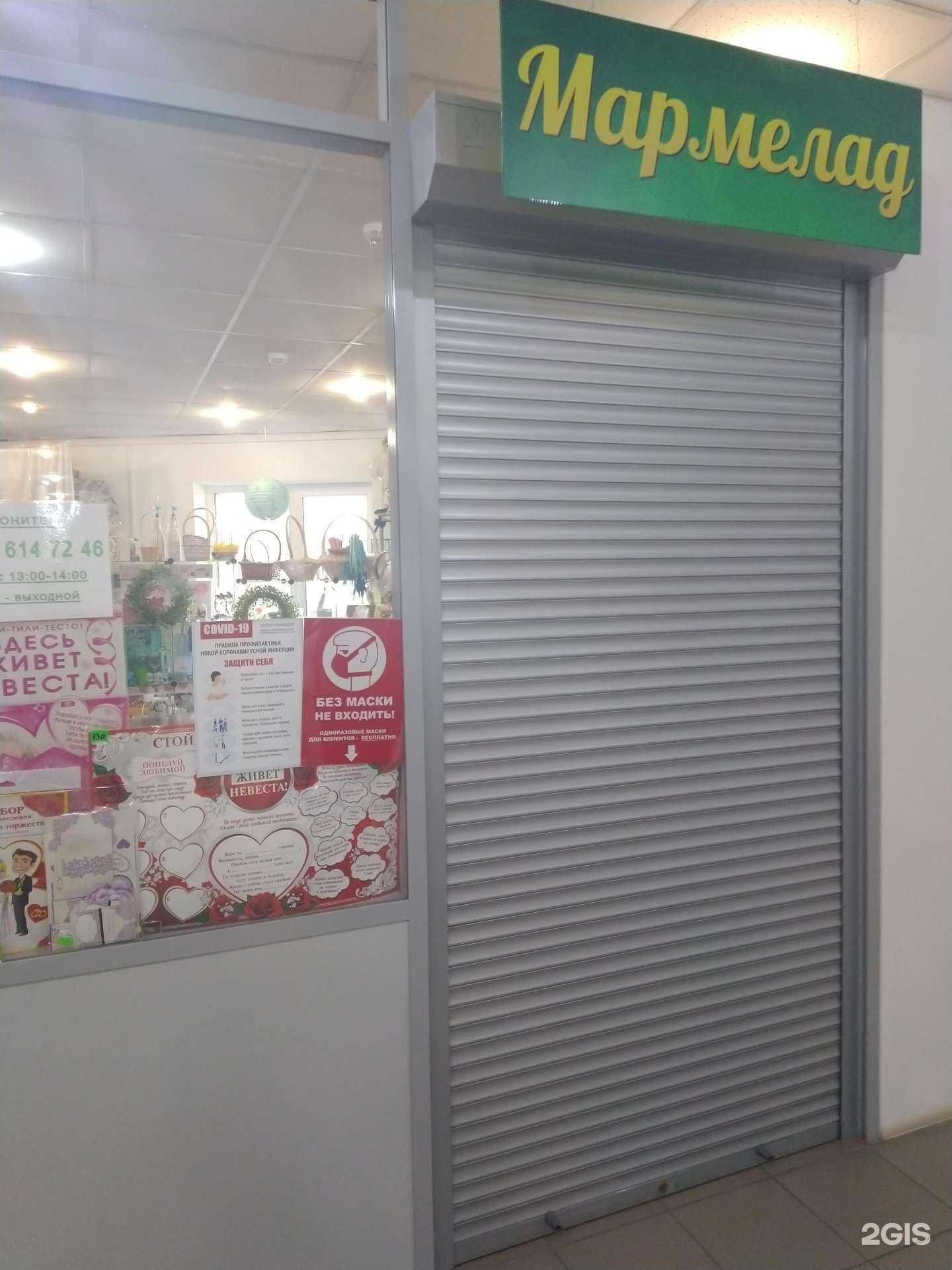 Отзывы на компанию Мармелад в Жигулевске c фото