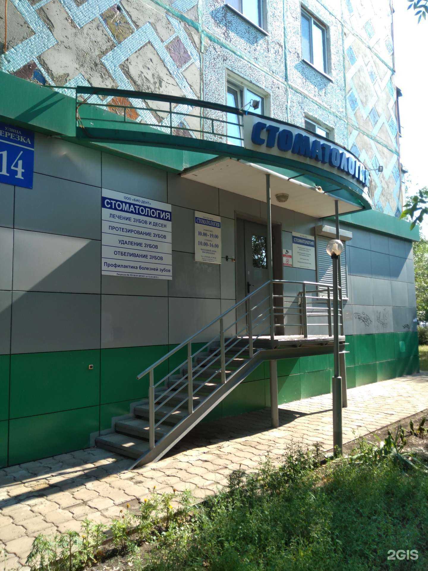 Отзывы на компанию БиоДент в г. Оренбург c фото