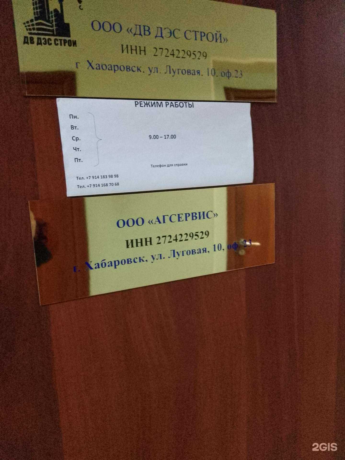 Отзывы на компанию Агсервис в г. Хабаровск c фото