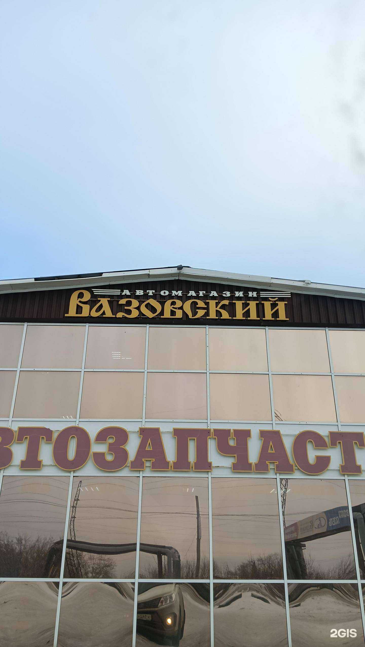 Отзывы на компанию Вазовский в Омске c фото - фотография 2 из 2