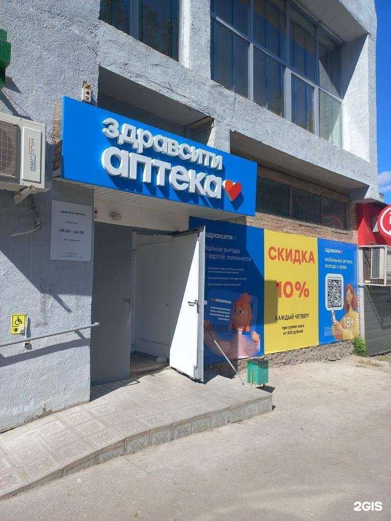 Отзывы на компанию Здравсити в Новокуйбышевске c фото