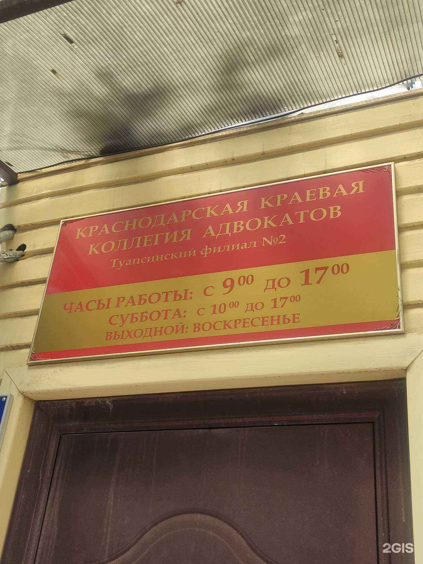 Отзывы на компанию Краснодарская краевая коллегия адвокатов Адвокатской палаты Краснодарского края в г. Туапсе c фото