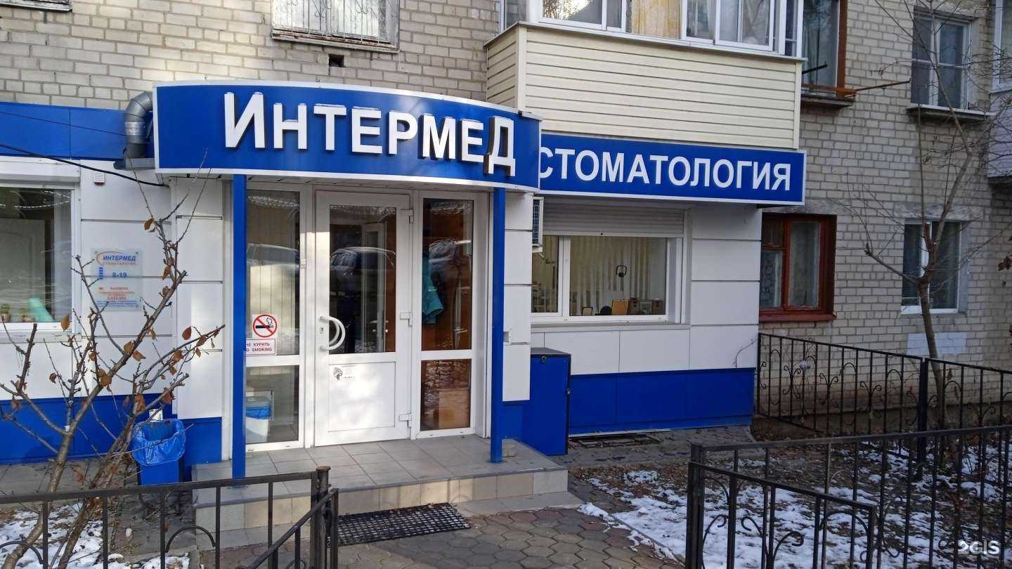 Отзывы на компанию Интермед-стоматология в г. Воронеж c фото