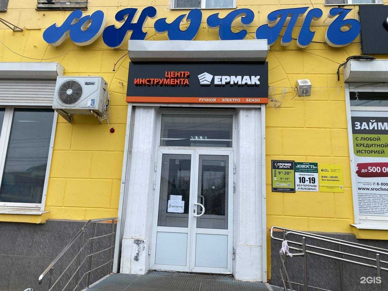 Отзывы на компанию Ермак в Самаре c фото