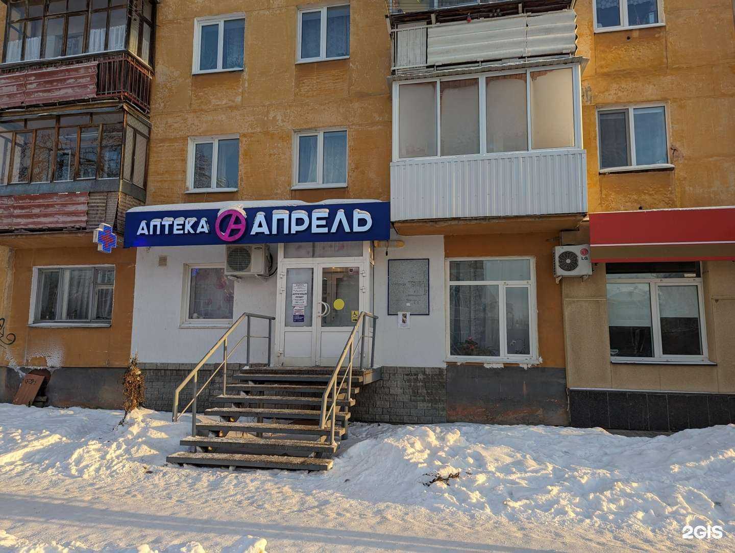 Отзывы на компанию Апрель в г. Верхняя Пышма c фото