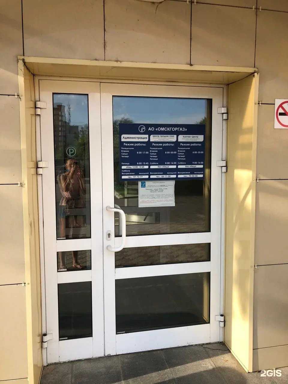 Отзывы на компанию Омскгоргаз в Омске c фото